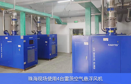 珠海現場使用4臺55kw雷茨空氣懸浮風機